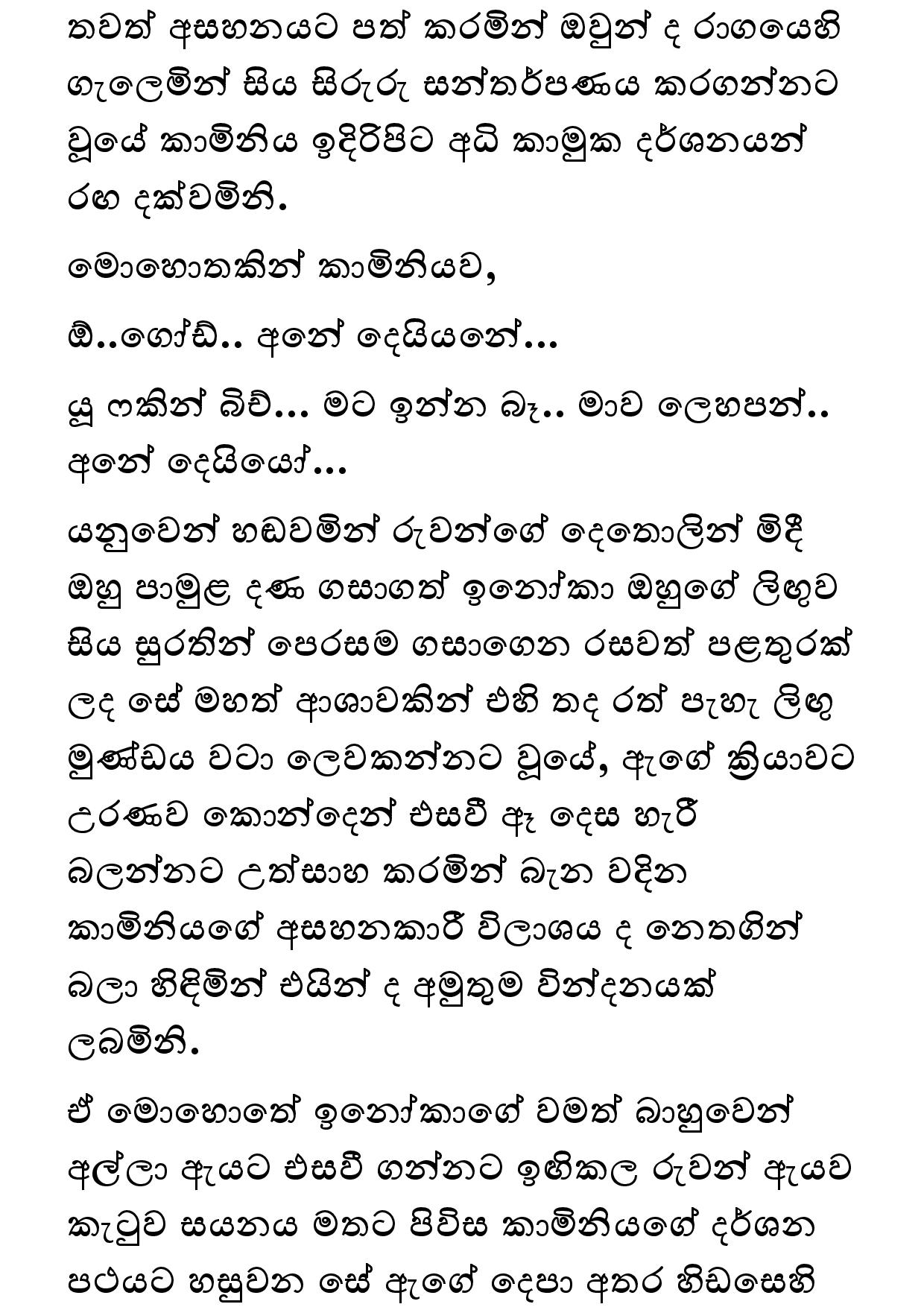 Keli Madala 80 page 016 walkatha9 Official සිංහල වල් කතා